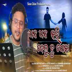 Dhana Dhana Kahi Delu Tu Dhoka